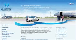 Desktop Screenshot of jetport.ru